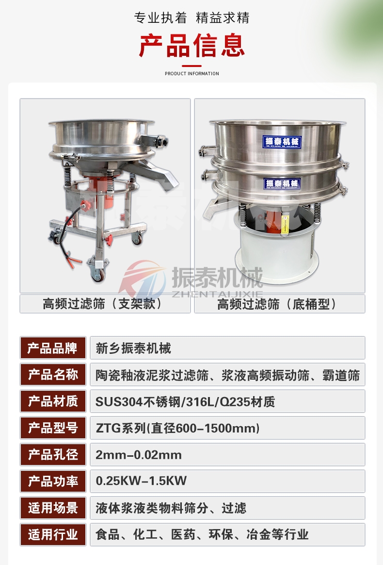 中藥浸膏專(zhuān)用高頻過(guò)濾篩產(chǎn)品型號(hào)